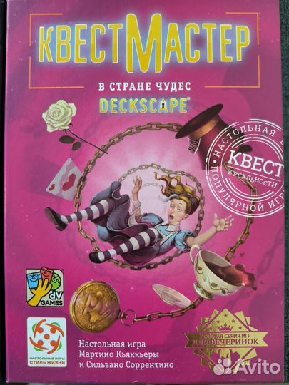 Игра настольная квестмастер