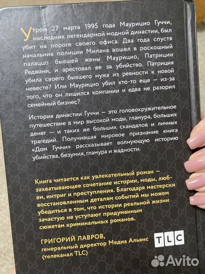 Сара Грэй Фордэн, Дом Gucci. Дом гуччи