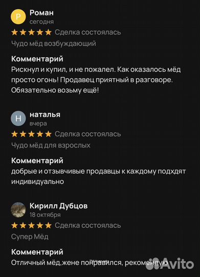 Чудо мёд для него 100 мл