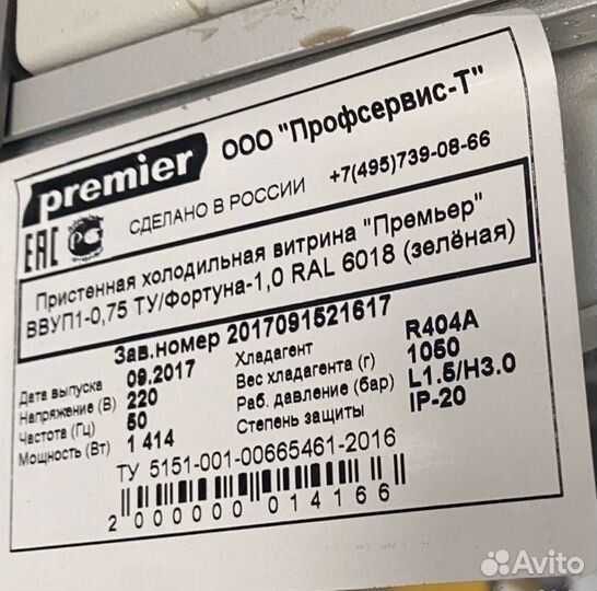 Горка холодильная Premier -2+4