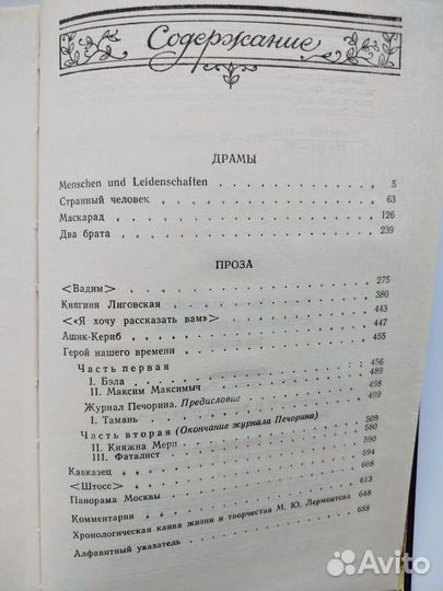 Лермонтов собрание сочинений в 2 томах