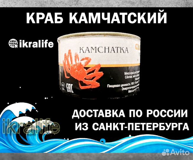 Краб камчатский железная банка. сдэк по РФ