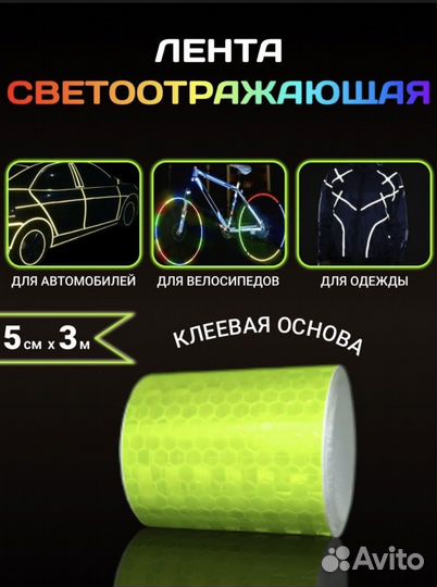 Лента светоотражающая rtlite RT-V104, 5 м