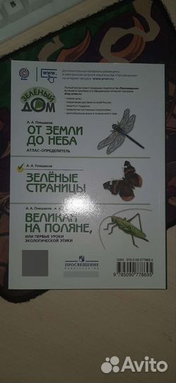 Плешаков А.А. Атлас-определитель