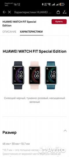 Смарт-часы Huawei Watch Fit special edition