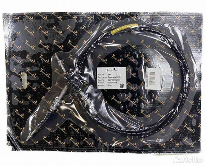 Трос газа F2000 TiggerPart DZ9100575003 Shaanxi