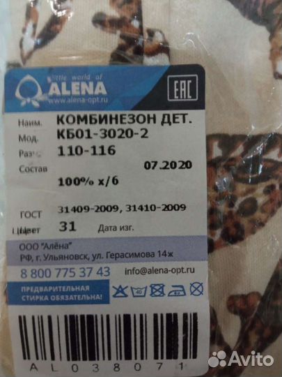 Комбинезон нательный