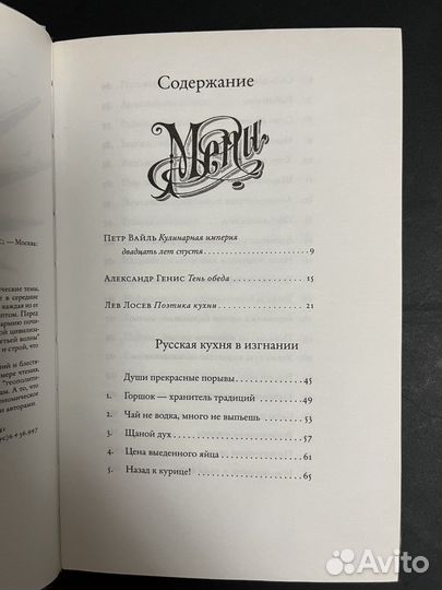 «Русская кухня в изгнании» П. Вайль, А. Генис