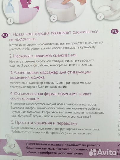 Молокоотсос электрический