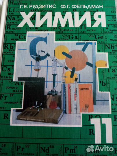 Учебник Химия 11 класс