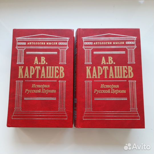 История Русской Церкви Карташов А.В