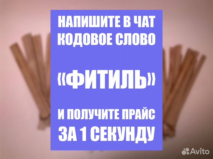 Деревянные фитили оптом