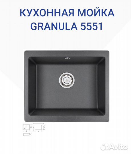 Мойка кварцевая Granula GR - 5551