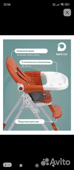 Стульчик для кормления