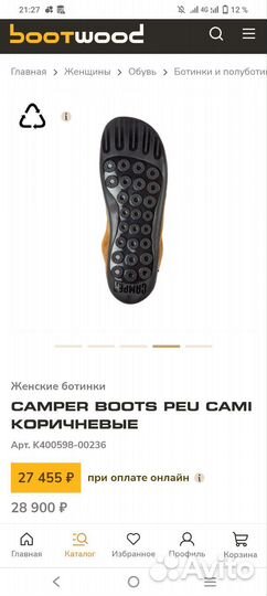 Босоногие сапоги (barefoot) Camper 37