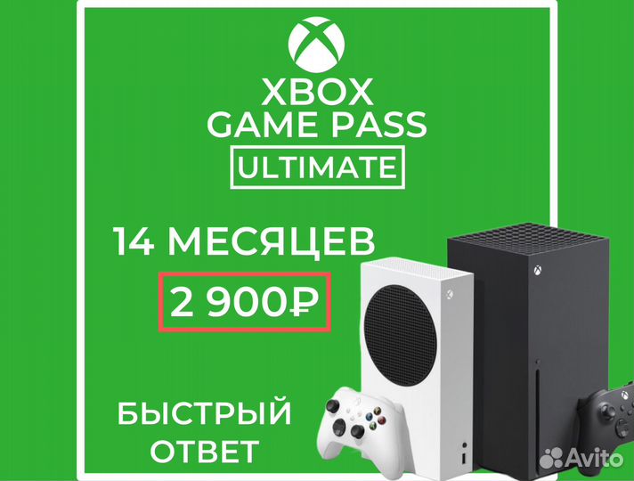 Подписка xbox game pass ultimate 14