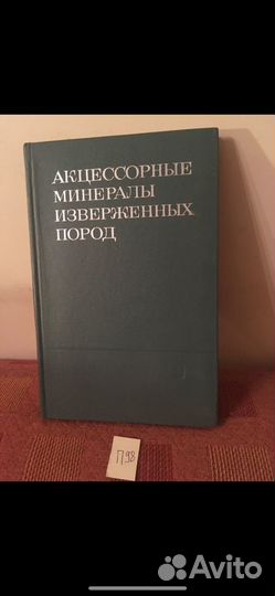 Акцессорные минералы изверженных пород