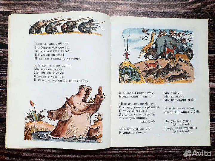 Чуковский. Тараканище 1986 г