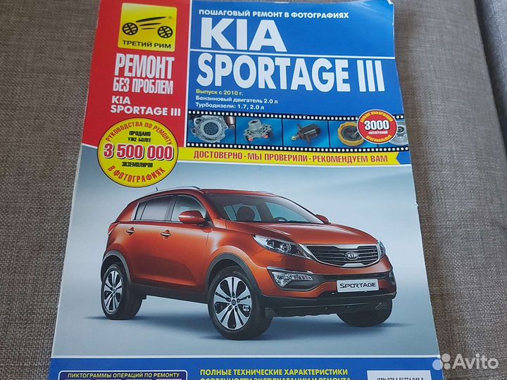 Книга Киа спортейдж 3