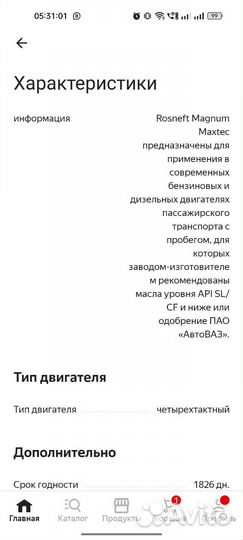 Моторное масло Роснефть Magnum Maxtec 10W-40, 4л