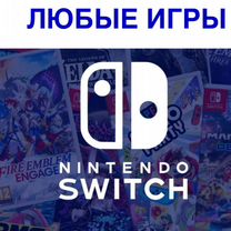 Игры для Nintendo Switch любые
