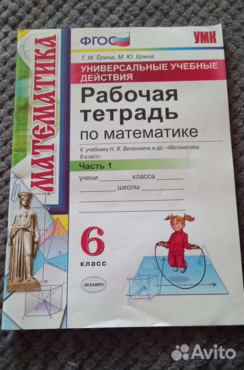 Рабочая тетрадь по математике