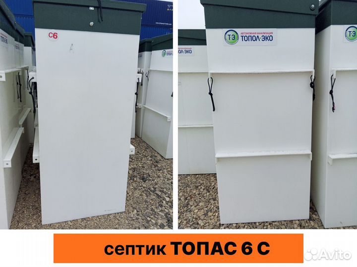 Автономная канализация (септик) топас 6 С