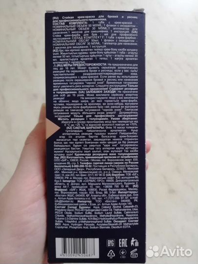 Краска для бровей и ресниц