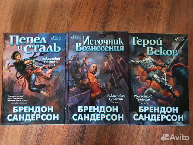 Рожденный туманом брендон сандерсон книга