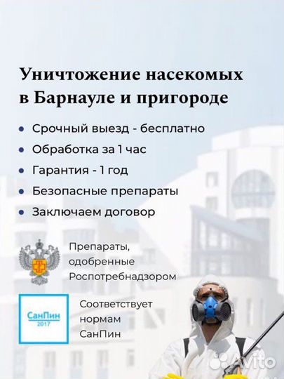 Уничтожение тараканов,клопов и других насекомых