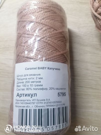 Шнур для вязания Карамель беби 2мм