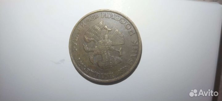 Монеты 1993г СССР