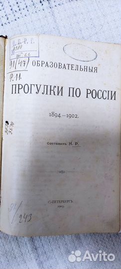 Книга - Прогулки по России 1894-1902