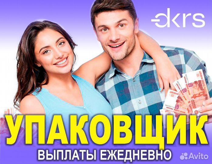 Упаковщик /Подработка Ежедневная оплата оз0403