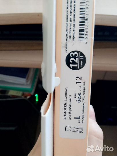 Компрессионные колготки для беременных orto 2 комп