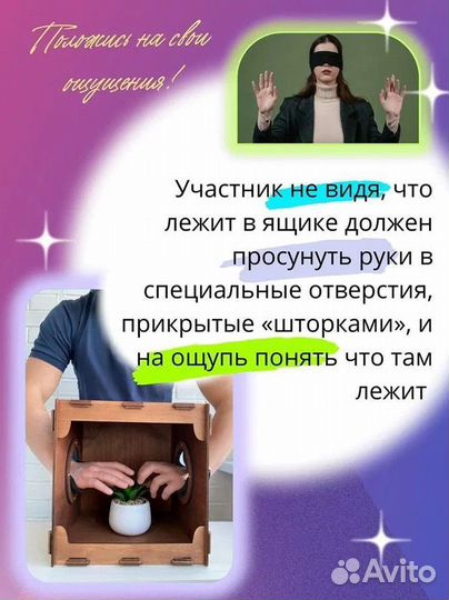 Ящик игра Кажется нащупал, Угадай кто