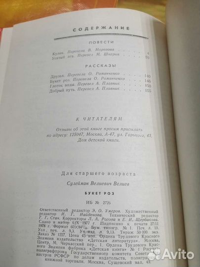 Сулейман Велиев Букет роз 1978г