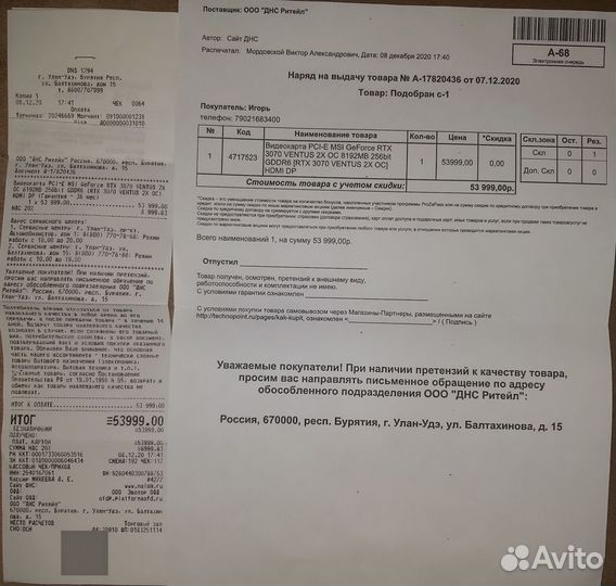 Видеокарта rtx 3070