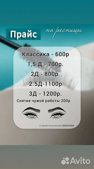 Наращивание ресниц