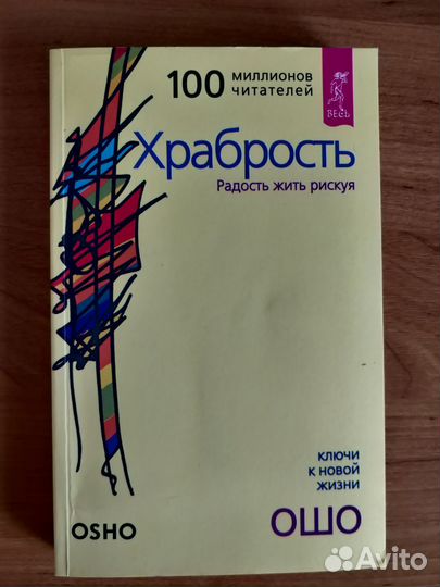 Ошо книги по духовному развитию