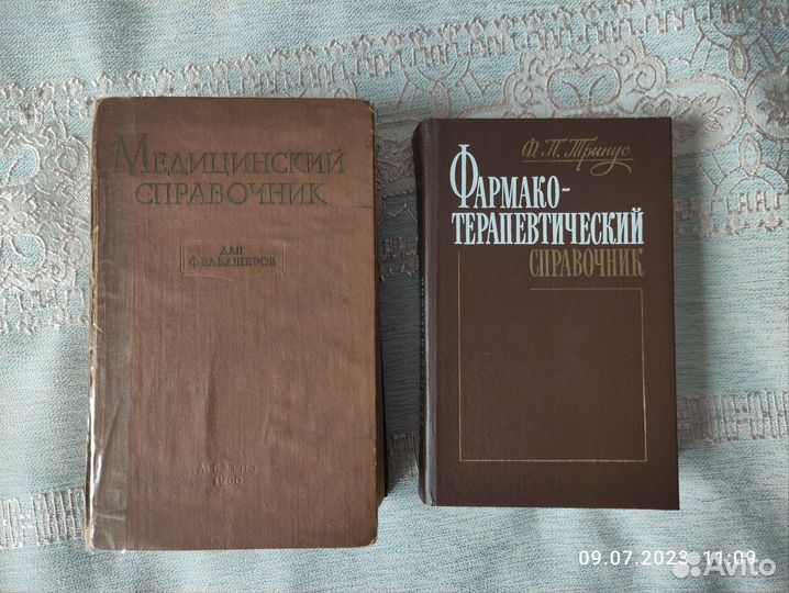 Медицинские справочники