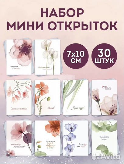 Мини открытки