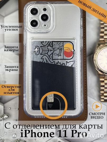 Чехол на iPhone 11 Pro
