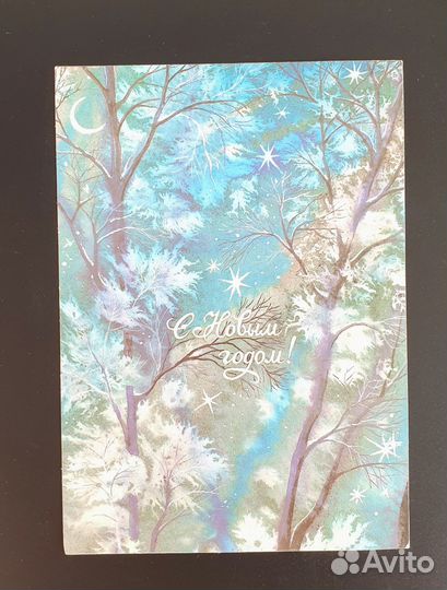 Открытка почтовая поздравительная СССР