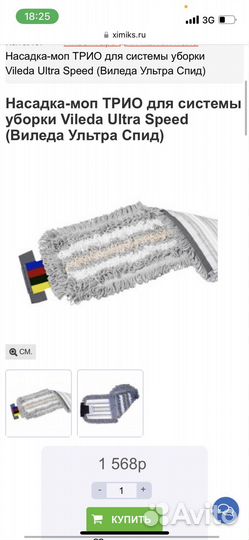 Моп трио для системы уборки Vileda Ultra Speed