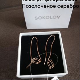 Серьги позолоченное серебро