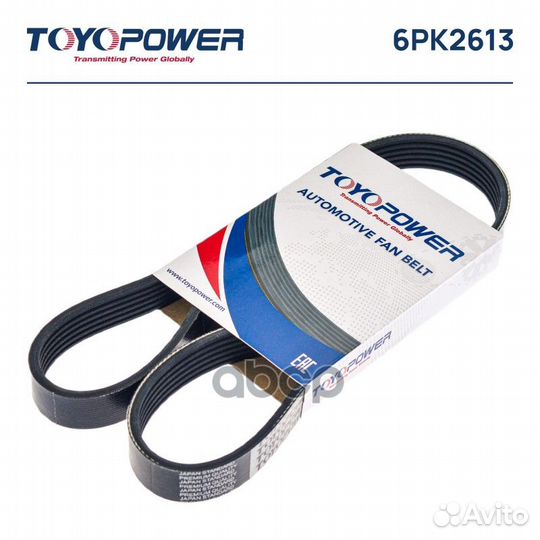 Ремень toyopower 6PK2613 6PK2613 Toyopower