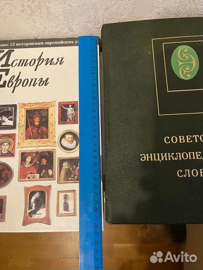 Советский энциклопедический словарь,история Европы