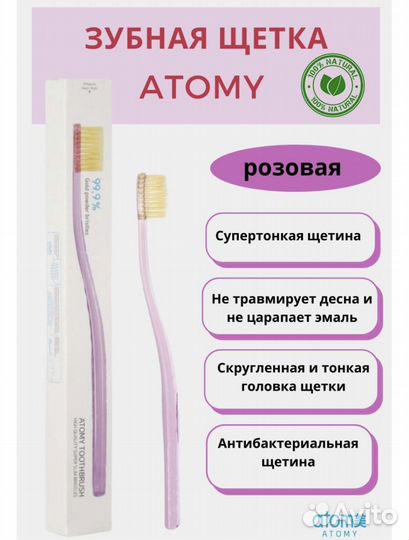 Зубная щетка atomy