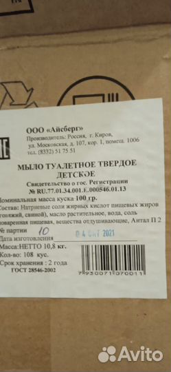 Мыло детское